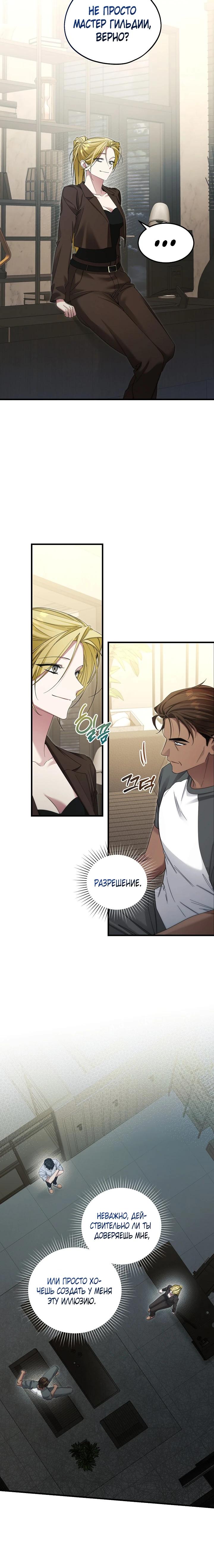 Манга Я спасу мир и уйду на пенсию - Глава 43 Страница 23