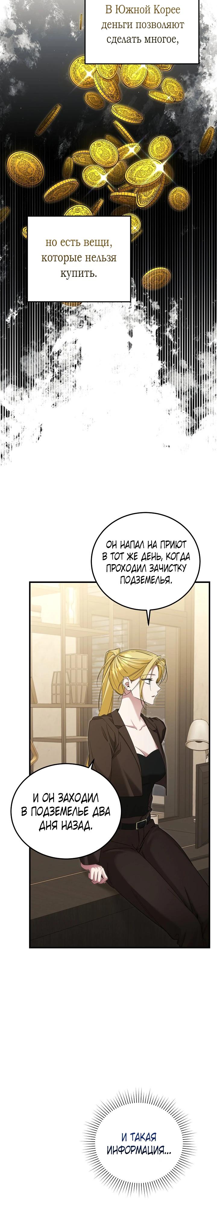 Манга Я спасу мир и уйду на пенсию - Глава 43 Страница 16