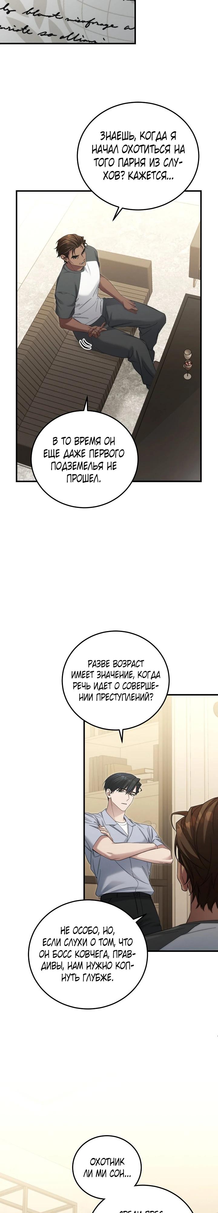 Манга Я спасу мир и уйду на пенсию - Глава 43 Страница 19