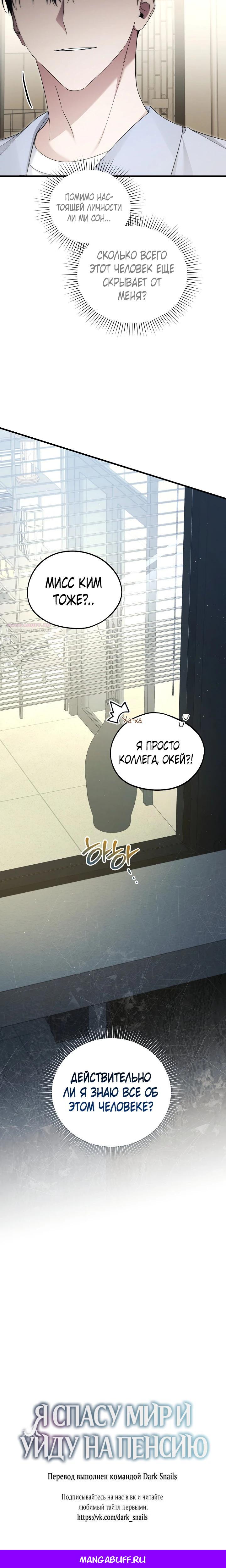 Манга Я спасу мир и уйду на пенсию - Глава 43 Страница 26