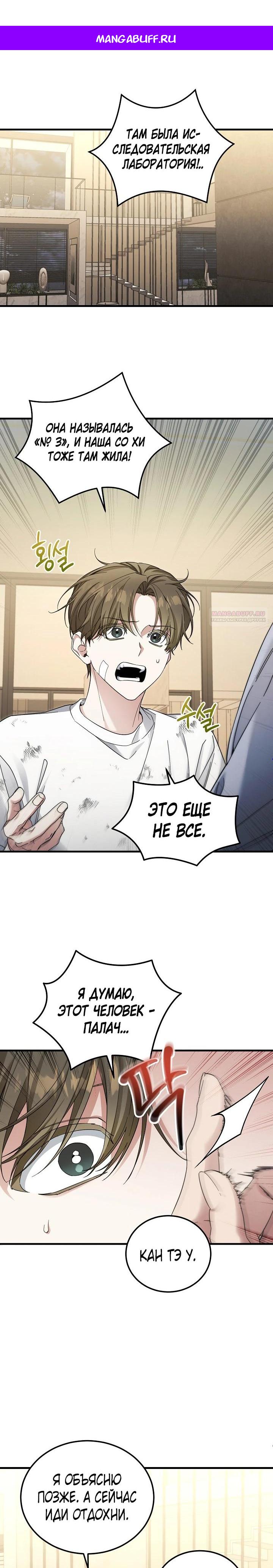 Манга Я спасу мир и уйду на пенсию - Глава 43 Страница 1