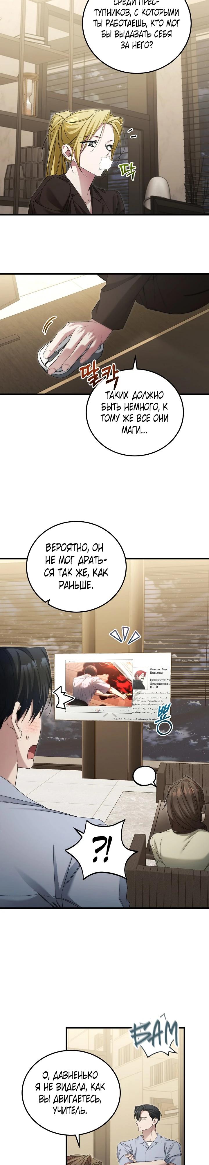 Манга Я спасу мир и уйду на пенсию - Глава 43 Страница 20