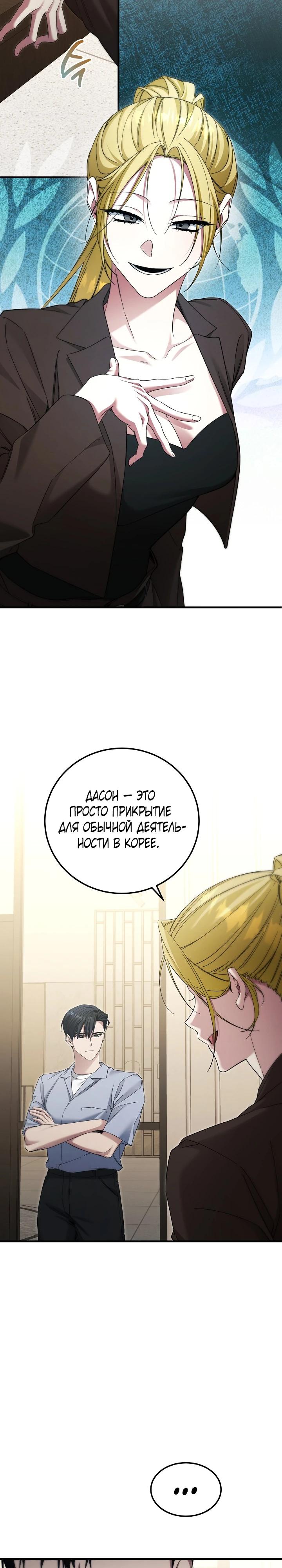 Манга Я спасу мир и уйду на пенсию - Глава 43 Страница 25