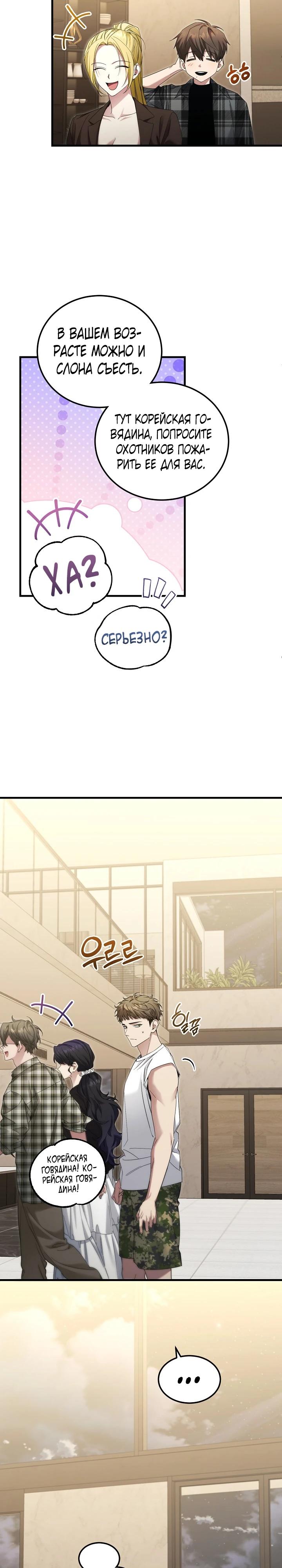 Манга Я спасу мир и уйду на пенсию - Глава 43 Страница 8