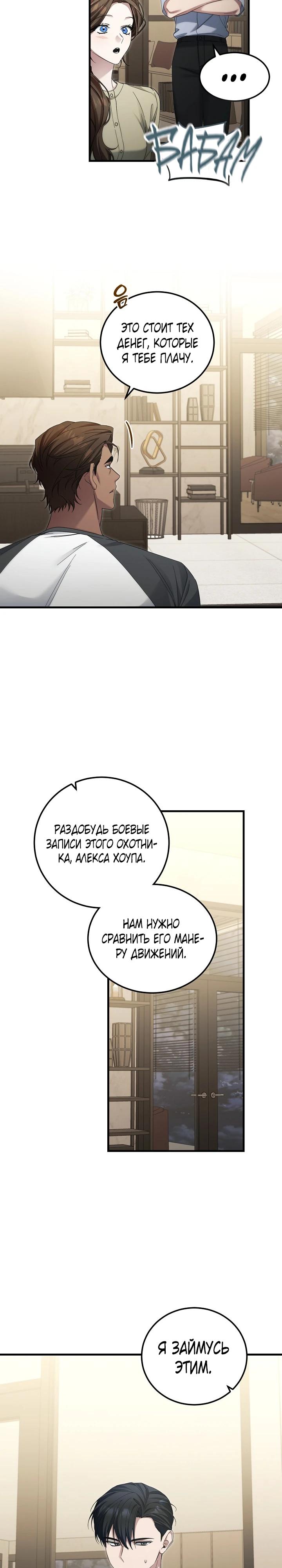 Манга Я спасу мир и уйду на пенсию - Глава 43 Страница 21