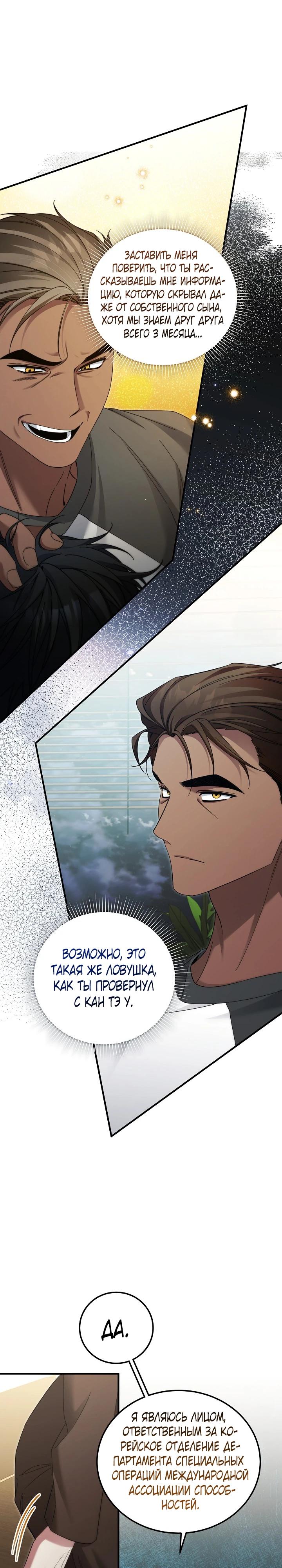 Манга Я спасу мир и уйду на пенсию - Глава 43 Страница 24