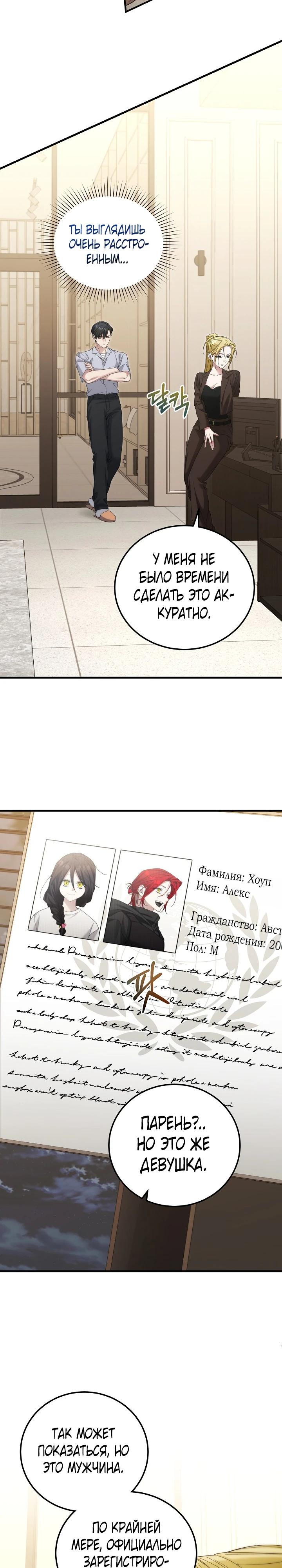 Манга Я спасу мир и уйду на пенсию - Глава 43 Страница 13