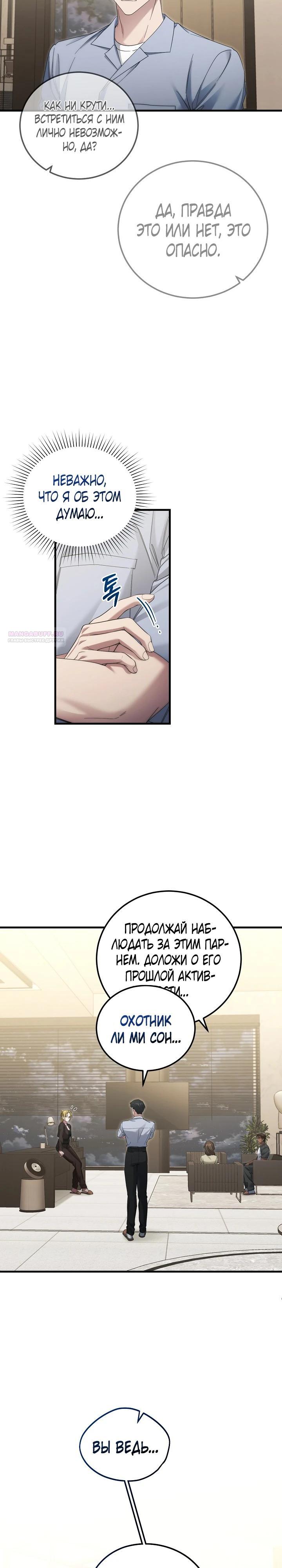 Манга Я спасу мир и уйду на пенсию - Глава 43 Страница 22