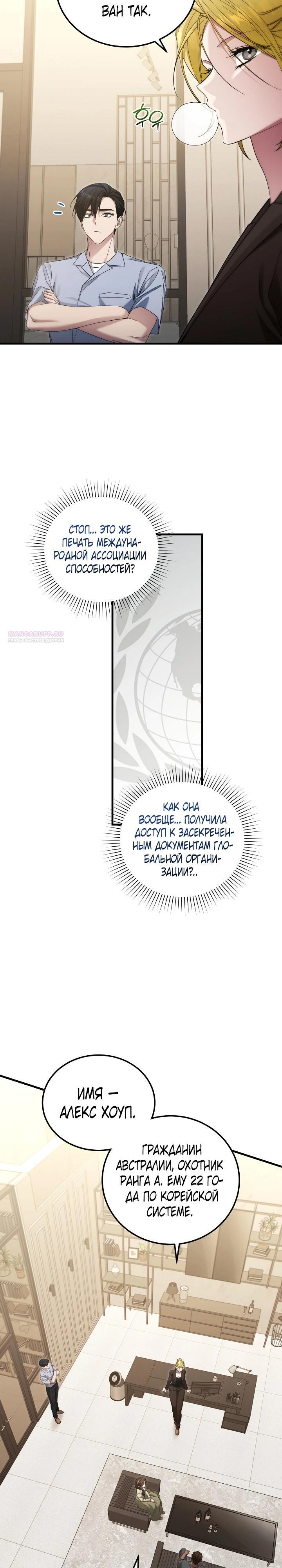 Манга Я спасу мир и уйду на пенсию - Глава 43 Страница 14