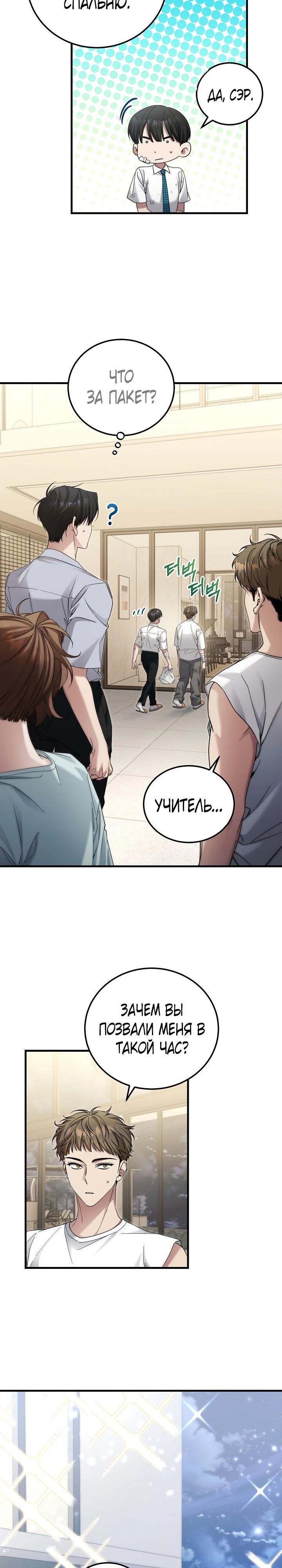 Манга Я спасу мир и уйду на пенсию - Глава 43 Страница 3