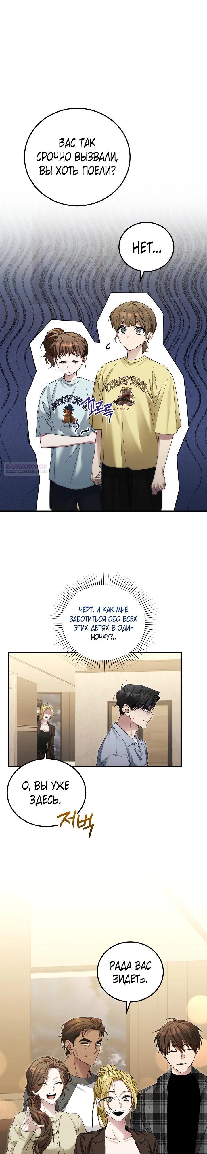 Манга Я спасу мир и уйду на пенсию - Глава 43 Страница 6