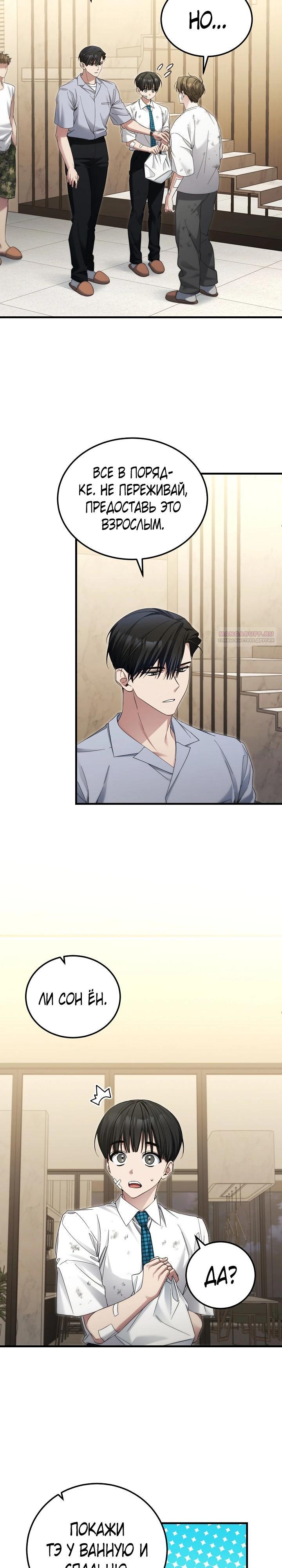 Манга Я спасу мир и уйду на пенсию - Глава 43 Страница 2