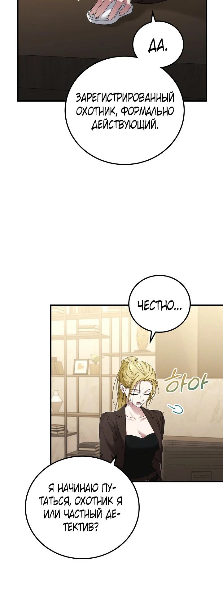 Манга Я спасу мир и уйду на пенсию - Глава 43 Страница 11