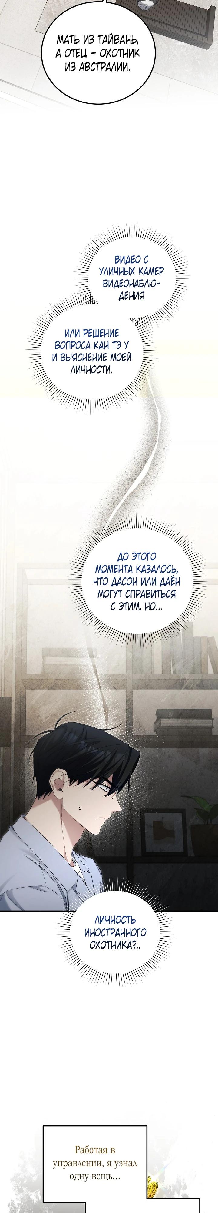 Манга Я спасу мир и уйду на пенсию - Глава 43 Страница 15