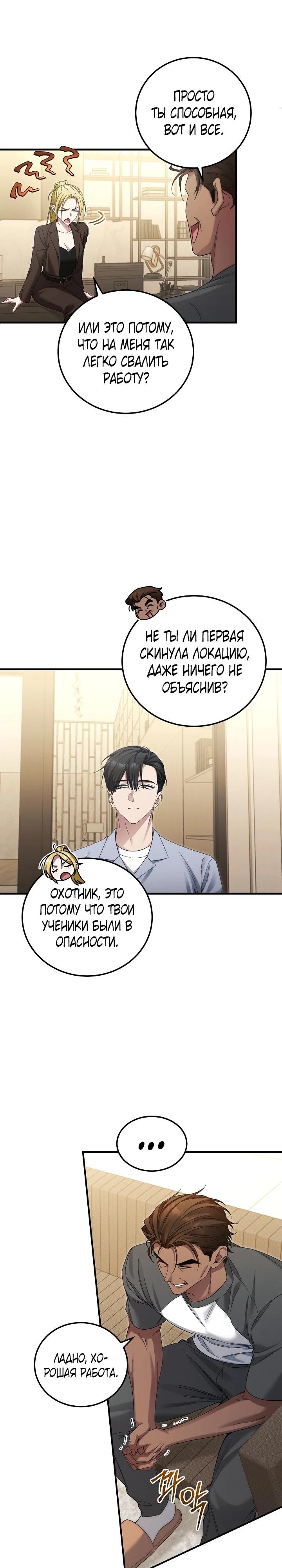 Манга Я спасу мир и уйду на пенсию - Глава 43 Страница 12