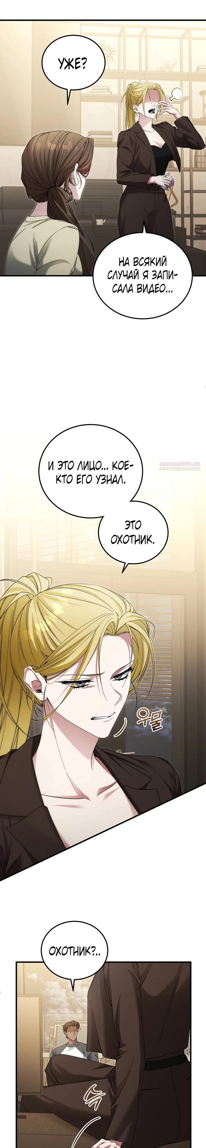 Манга Я спасу мир и уйду на пенсию - Глава 43 Страница 10