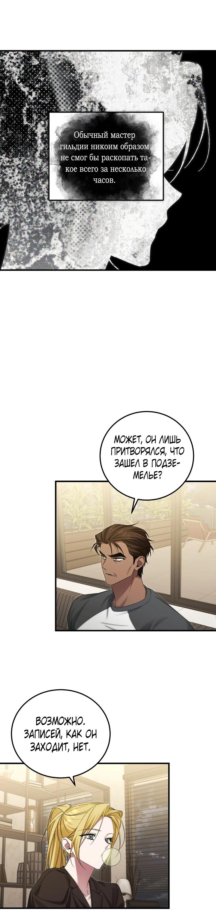 Манга Я спасу мир и уйду на пенсию - Глава 43 Страница 17