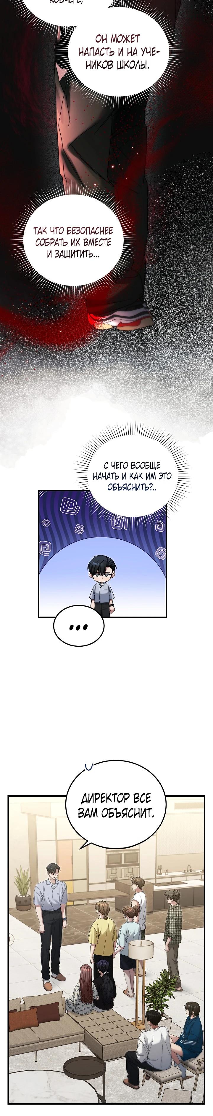 Манга Я спасу мир и уйду на пенсию - Глава 43 Страница 5