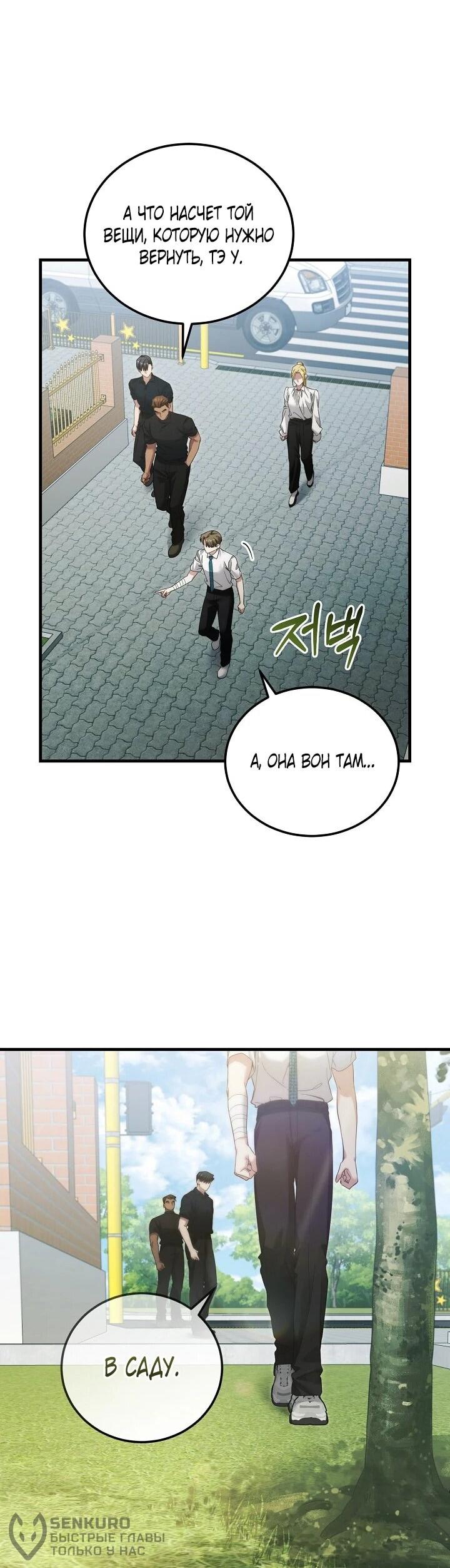 Манга Я спасу мир и уйду на пенсию - Глава 46 Страница 25