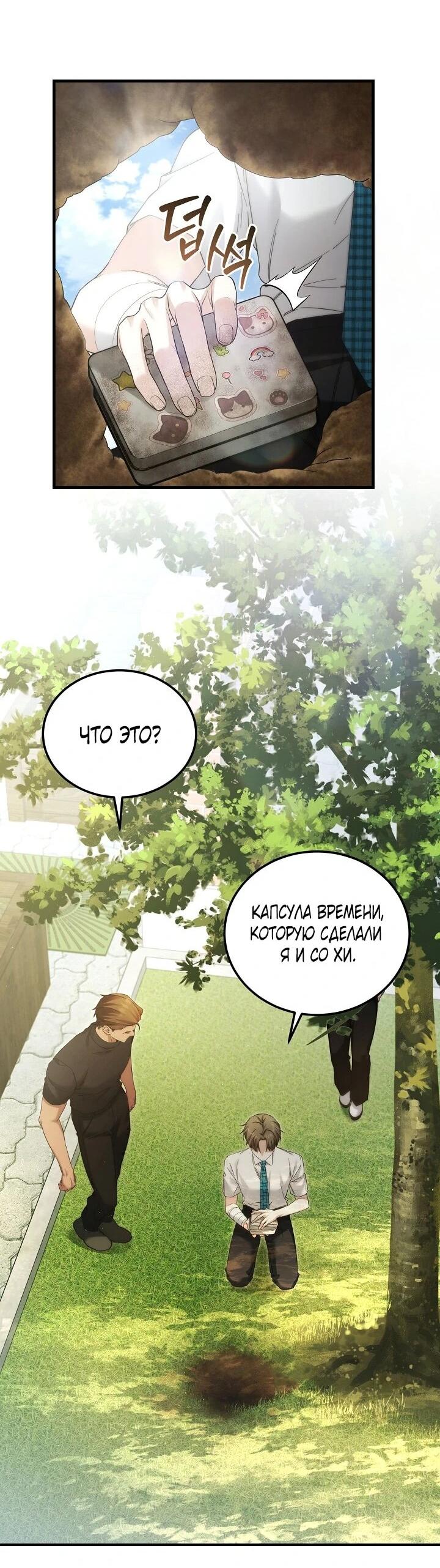 Манга Я спасу мир и уйду на пенсию - Глава 46 Страница 28
