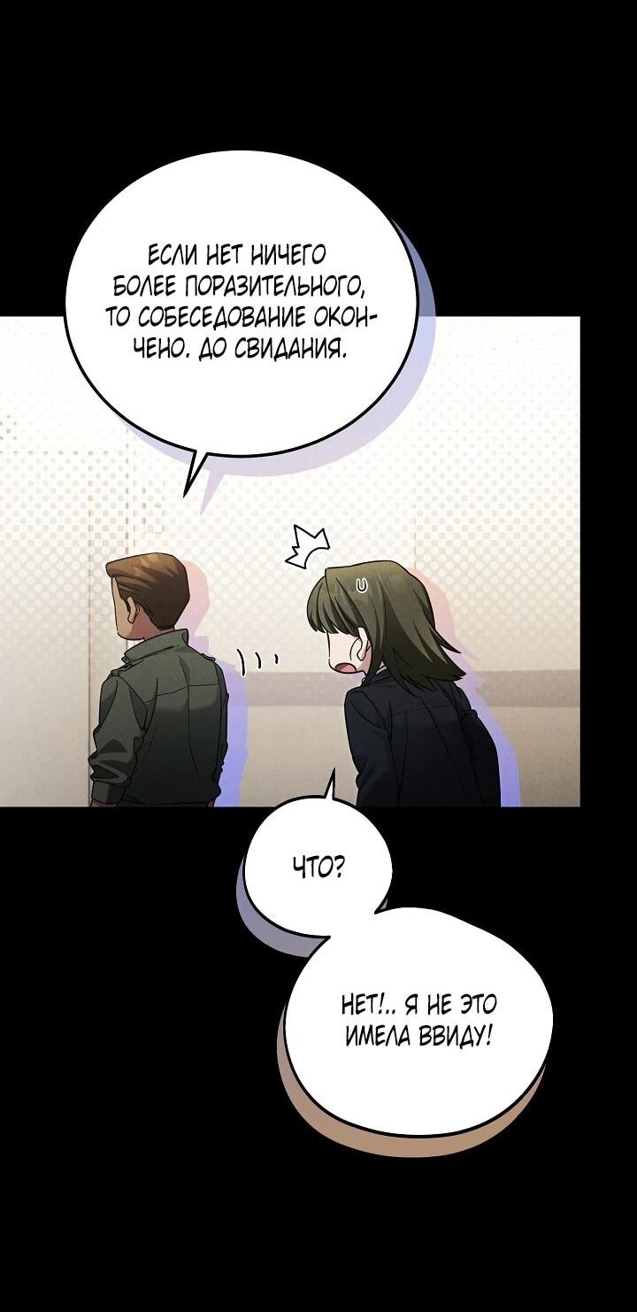 Манга Я спасу мир и уйду на пенсию - Глава 46 Страница 46