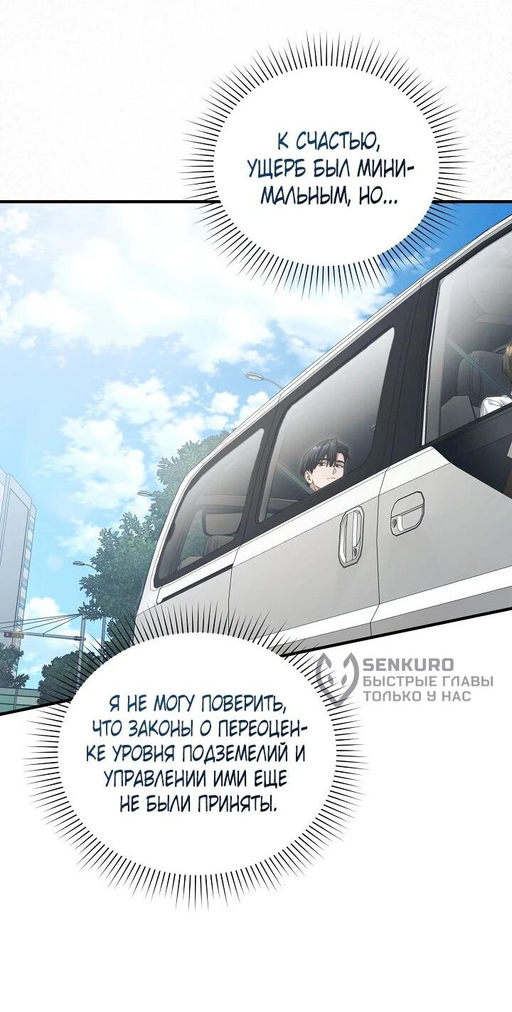 Манга Я спасу мир и уйду на пенсию - Глава 46 Страница 15