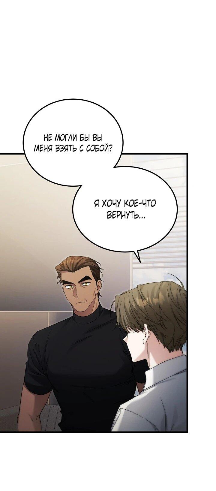 Манга Я спасу мир и уйду на пенсию - Глава 46 Страница 7