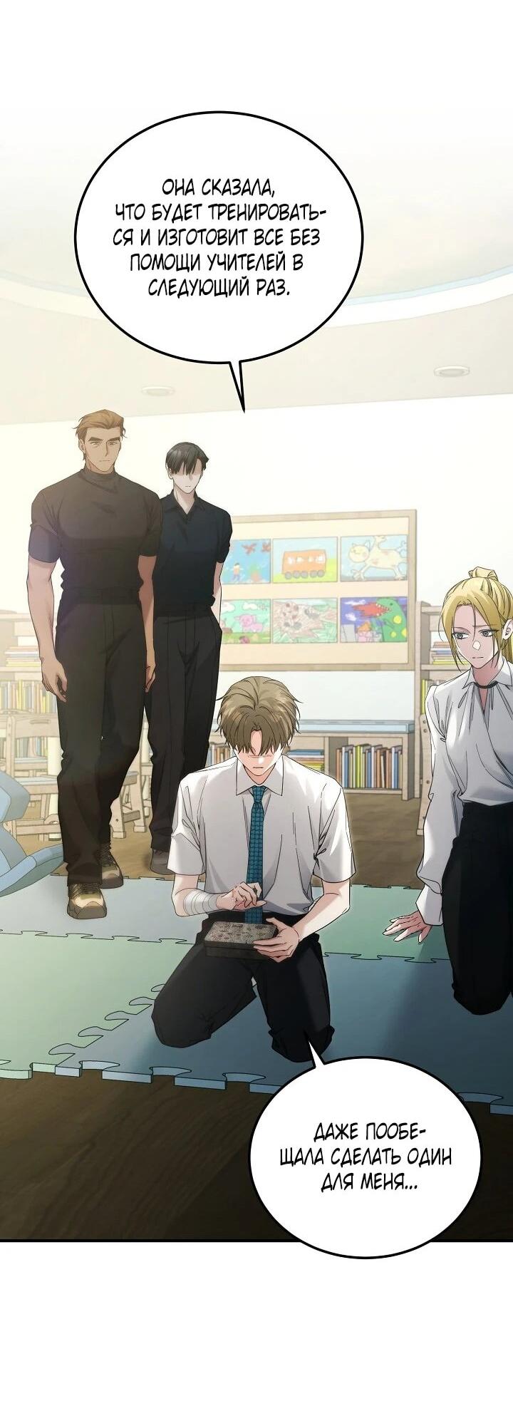 Манга Я спасу мир и уйду на пенсию - Глава 46 Страница 33