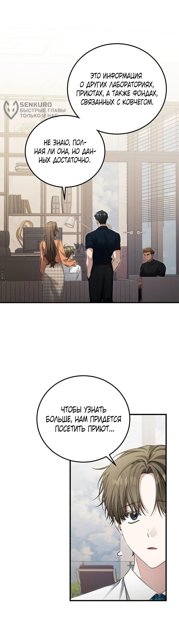 Манга Я спасу мир и уйду на пенсию - Глава 46 Страница 6