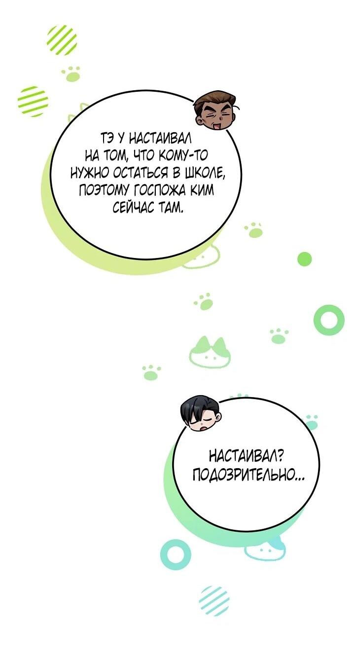 Манга Я спасу мир и уйду на пенсию - Глава 46 Страница 19