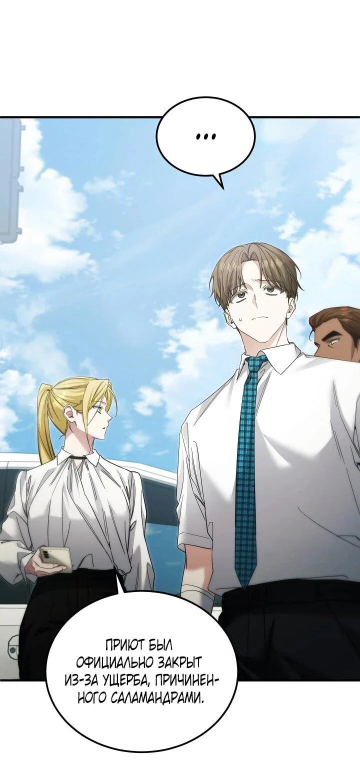 Манга Я спасу мир и уйду на пенсию - Глава 46 Страница 23