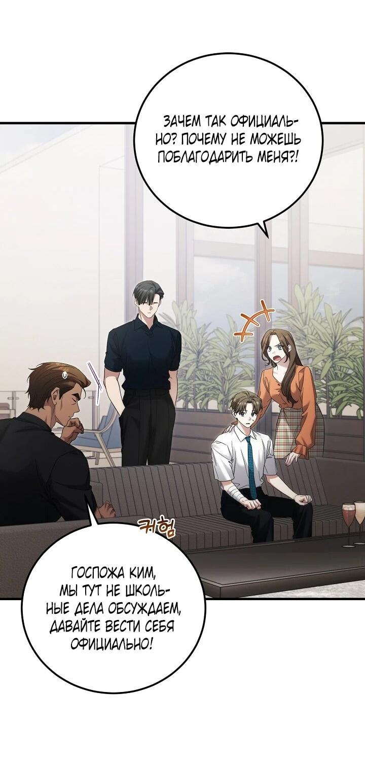 Манга Я спасу мир и уйду на пенсию - Глава 46 Страница 2