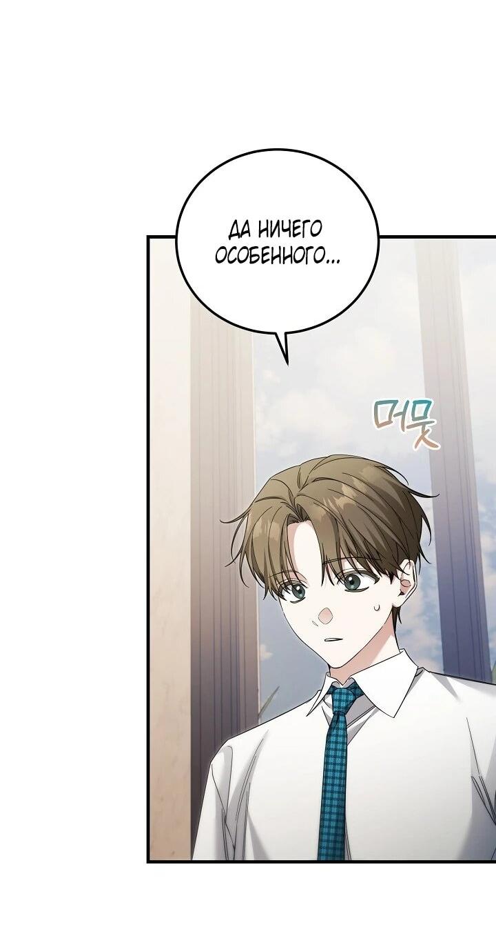 Манга Я спасу мир и уйду на пенсию - Глава 46 Страница 5