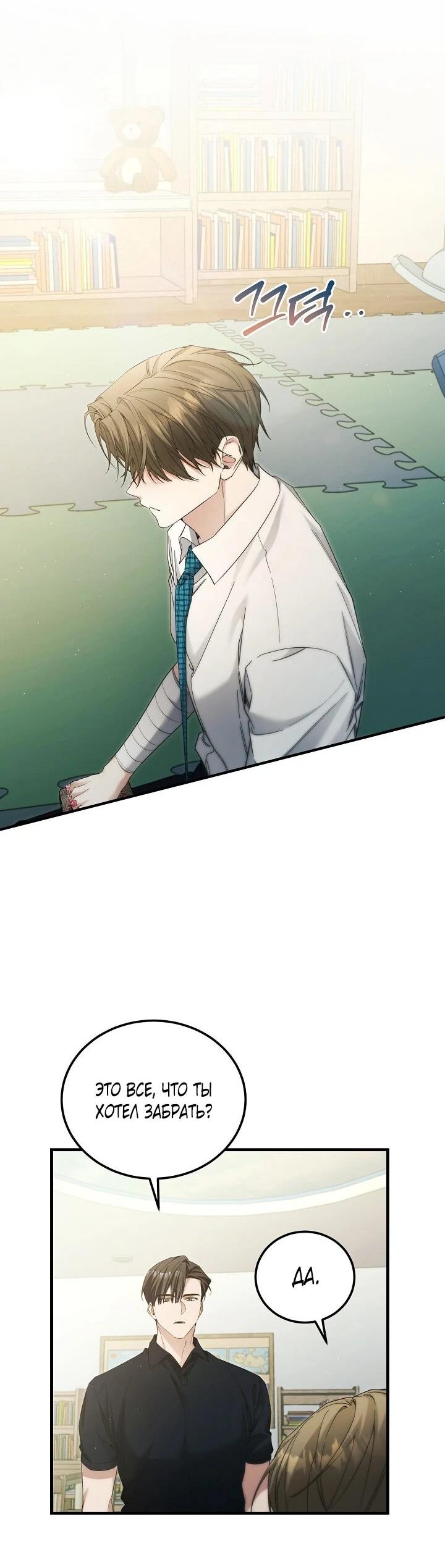 Манга Я спасу мир и уйду на пенсию - Глава 46 Страница 36