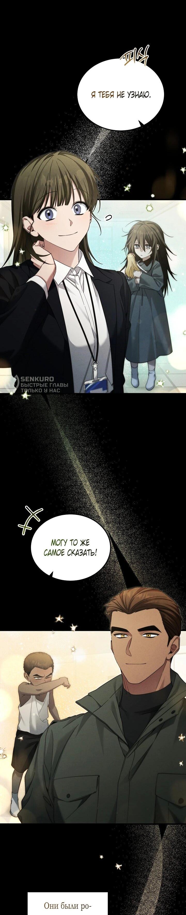 Манга Я спасу мир и уйду на пенсию - Глава 46 Страница 52
