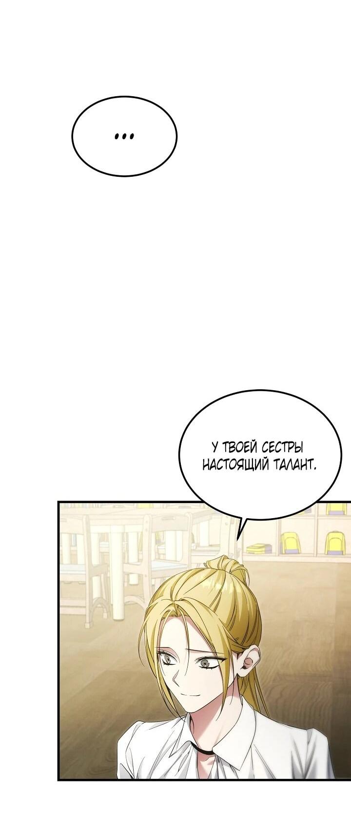 Манга Я спасу мир и уйду на пенсию - Глава 46 Страница 34