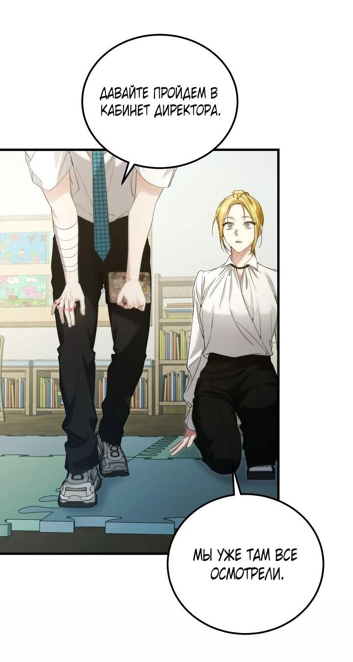 Манга Я спасу мир и уйду на пенсию - Глава 46 Страница 38