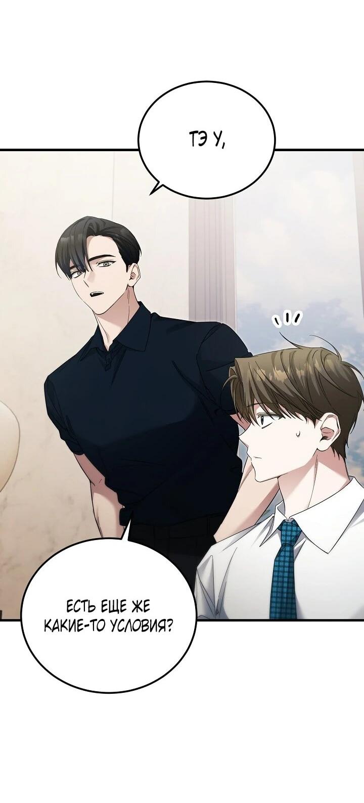 Манга Я спасу мир и уйду на пенсию - Глава 46 Страница 4