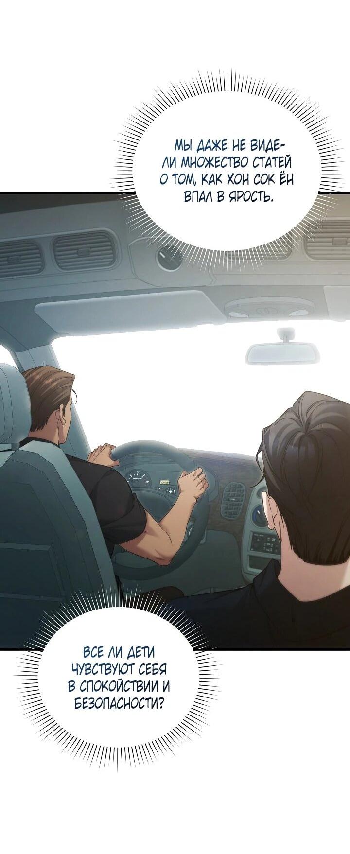 Манга Я спасу мир и уйду на пенсию - Глава 46 Страница 16