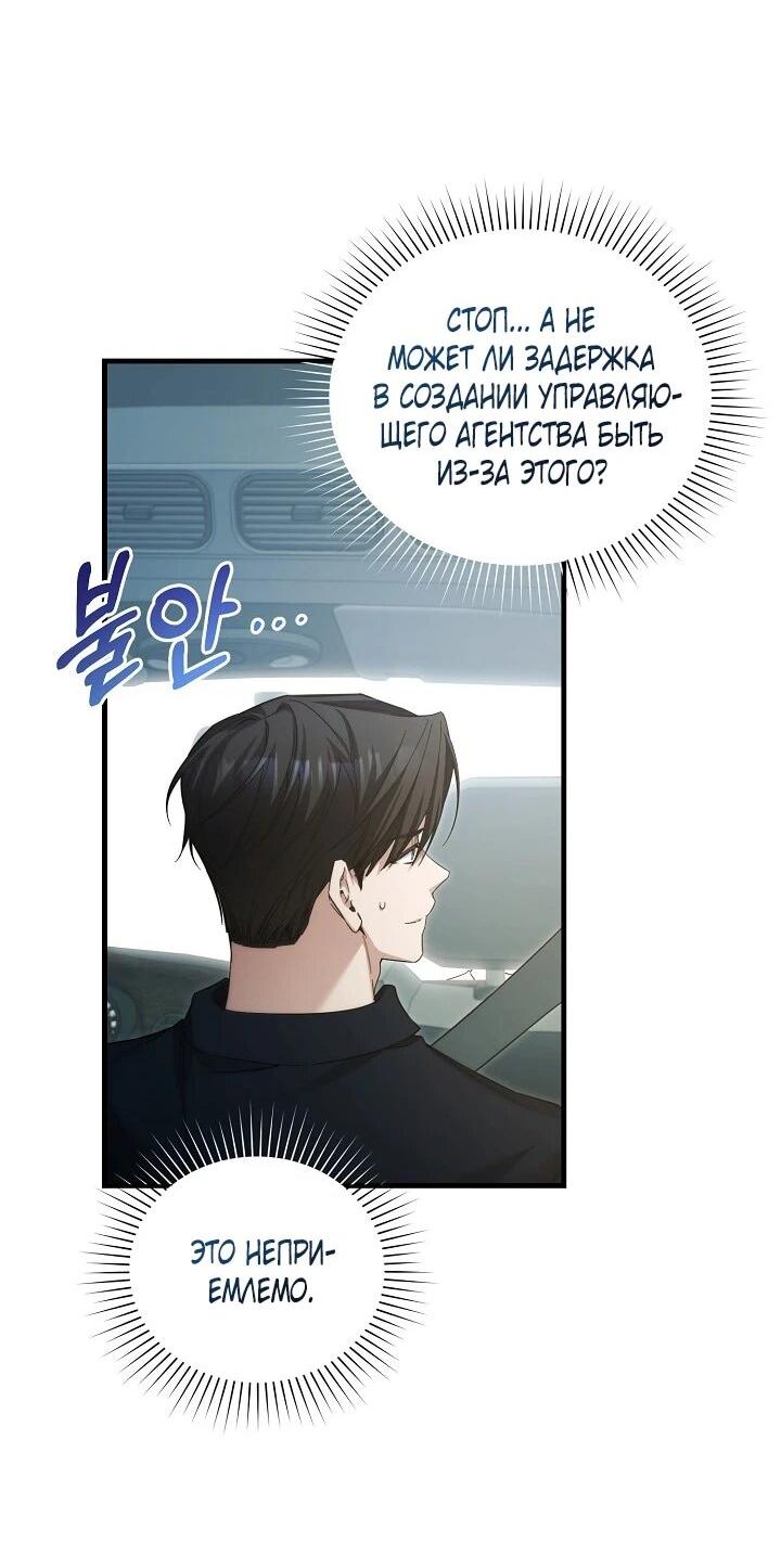 Манга Я спасу мир и уйду на пенсию - Глава 46 Страница 17
