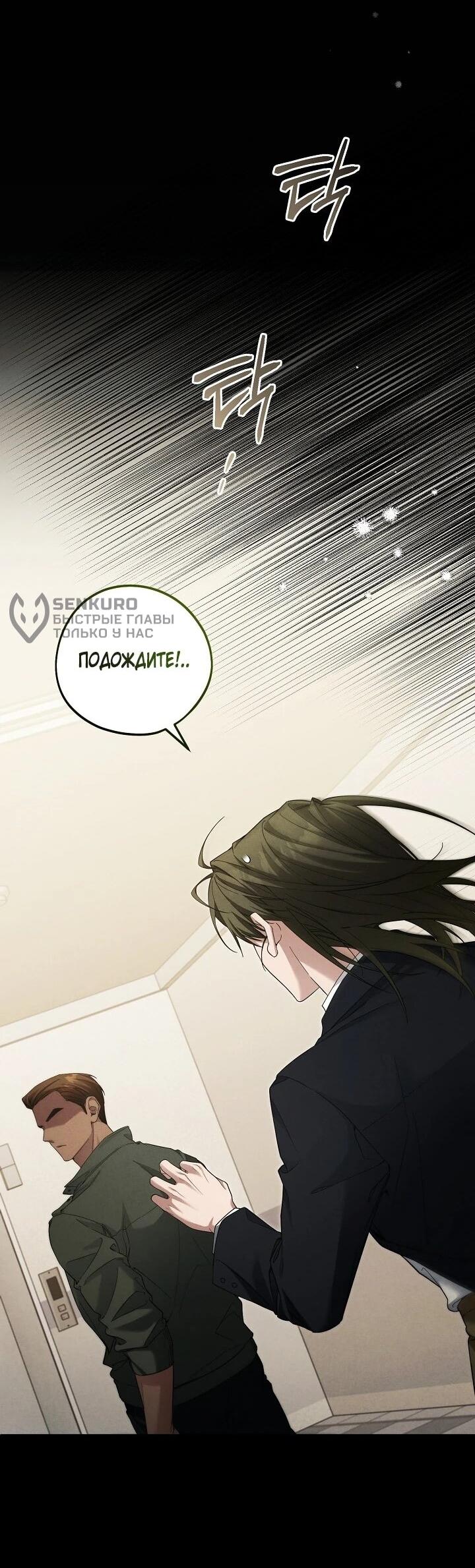 Манга Я спасу мир и уйду на пенсию - Глава 46 Страница 43