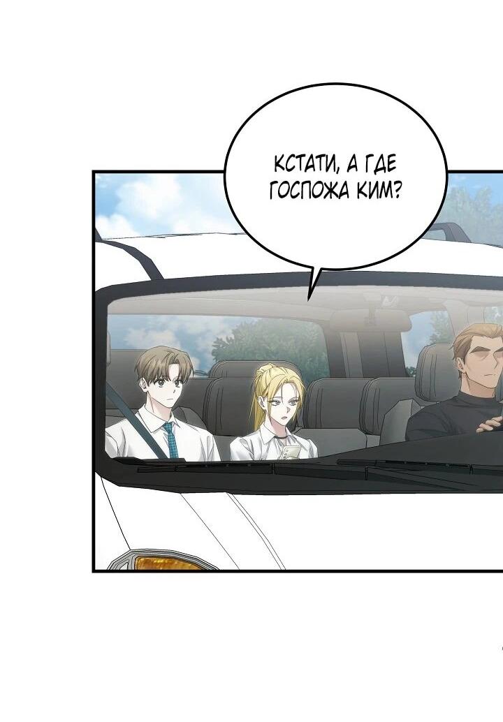 Манга Я спасу мир и уйду на пенсию - Глава 46 Страница 18