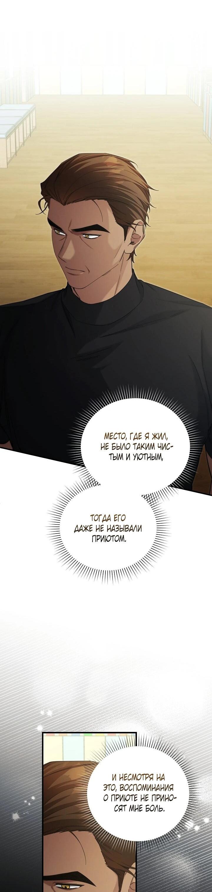 Манга Я спасу мир и уйду на пенсию - Глава 46 Страница 41