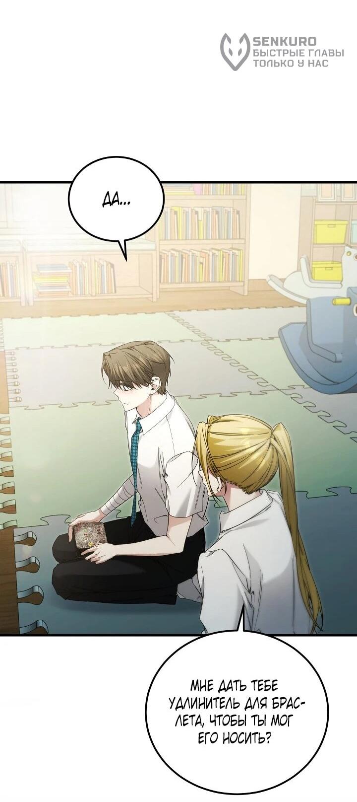 Манга Я спасу мир и уйду на пенсию - Глава 46 Страница 35