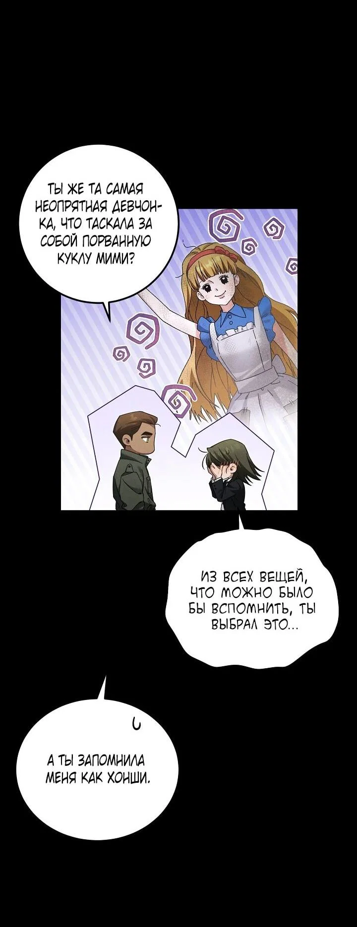 Манга Я спасу мир и уйду на пенсию - Глава 46 Страница 51