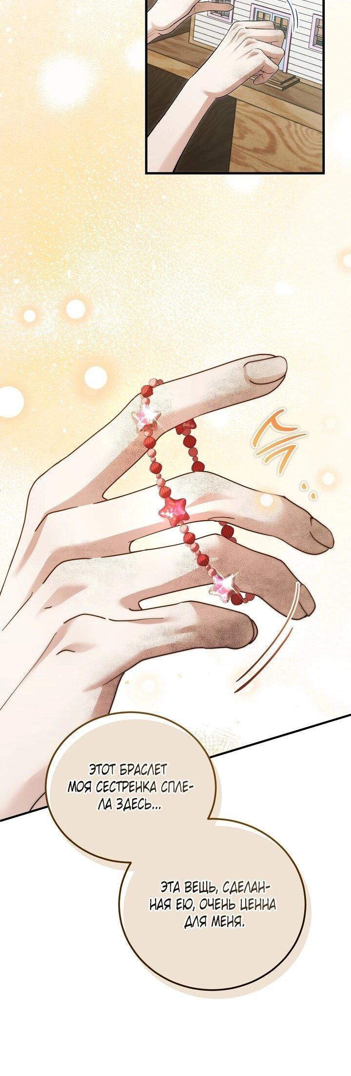 Манга Я спасу мир и уйду на пенсию - Глава 46 Страница 32