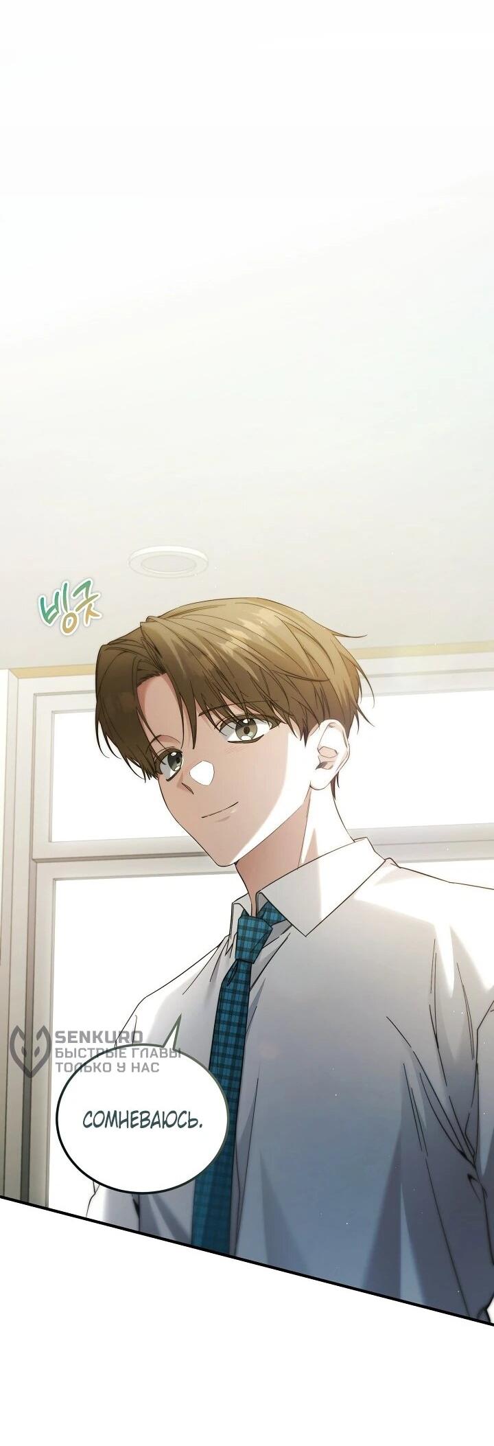 Манга Я спасу мир и уйду на пенсию - Глава 46 Страница 39