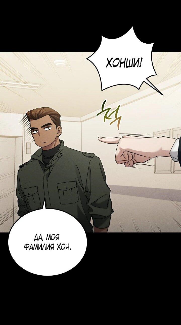 Манга Я спасу мир и уйду на пенсию - Глава 46 Страница 48