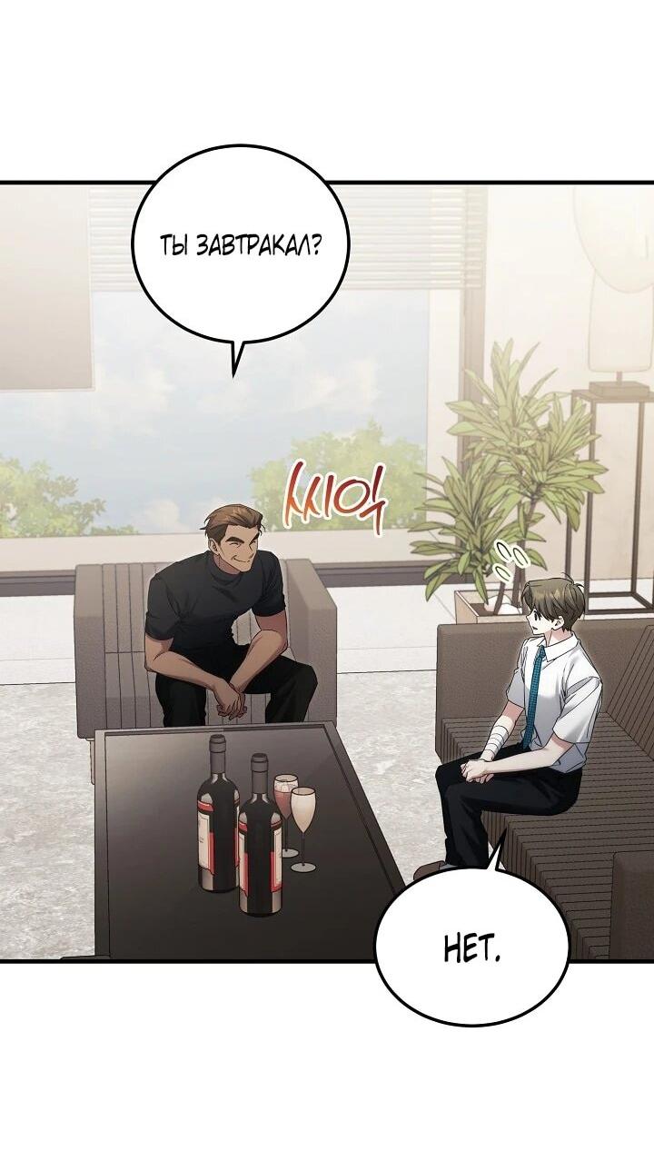 Манга Я спасу мир и уйду на пенсию - Глава 46 Страница 10