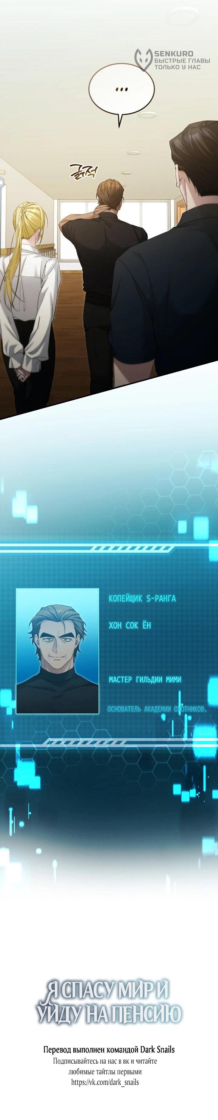 Манга Я спасу мир и уйду на пенсию - Глава 46 Страница 56